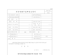 외국영화수입추천신청서